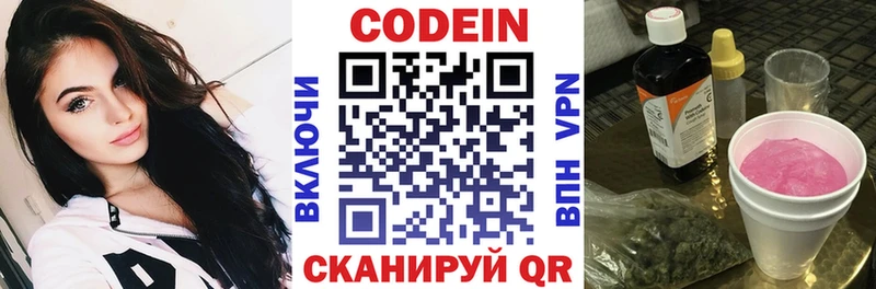 Кодеин напиток Lean (лин)  Кувшиново 